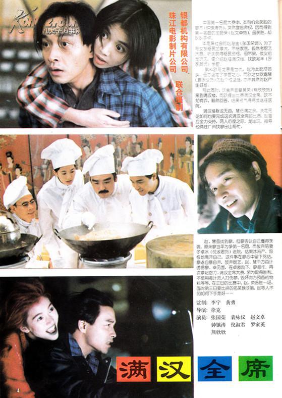 电影画刊 1996年6期 张国荣《满汉全席》