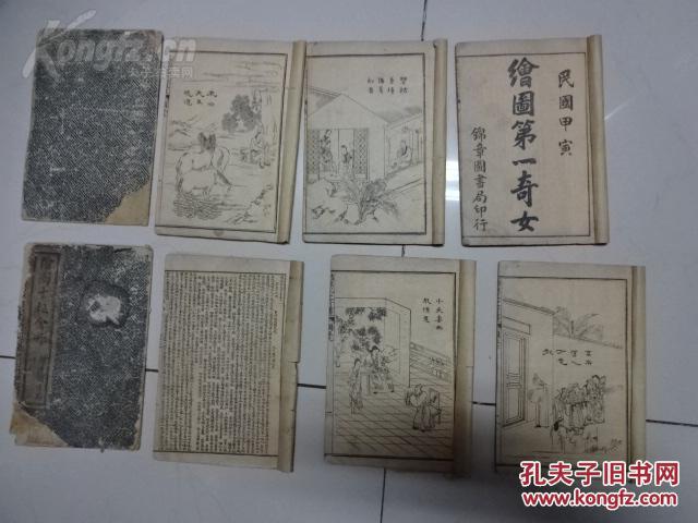 印 绘图16幅 《绘图第一奇女---绘图十粒金丹--