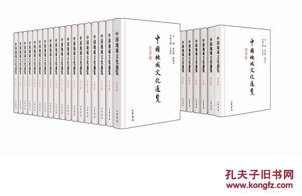 【图】《中国地域文化通览·浙江卷》(全一册