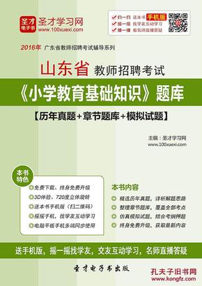 山东省教师招聘考试_2019教师招聘考试教材 2019教师招聘考试用书 教师招聘考试看什么书 中公网校(5)