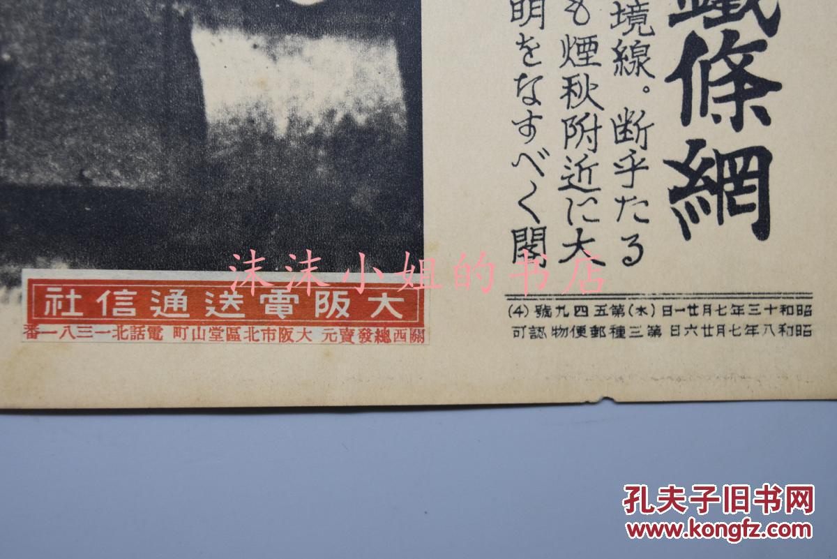 料《张鼓峰事件》同盟写真特报 新闻宣传页老