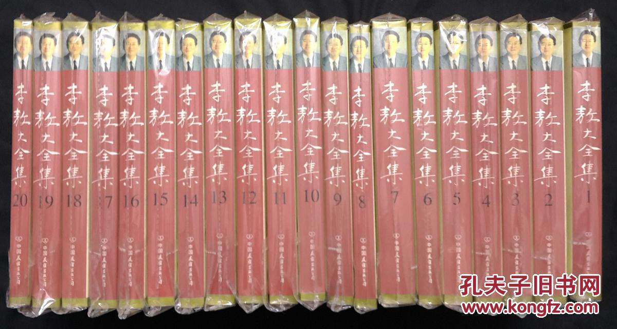 李敖大全集