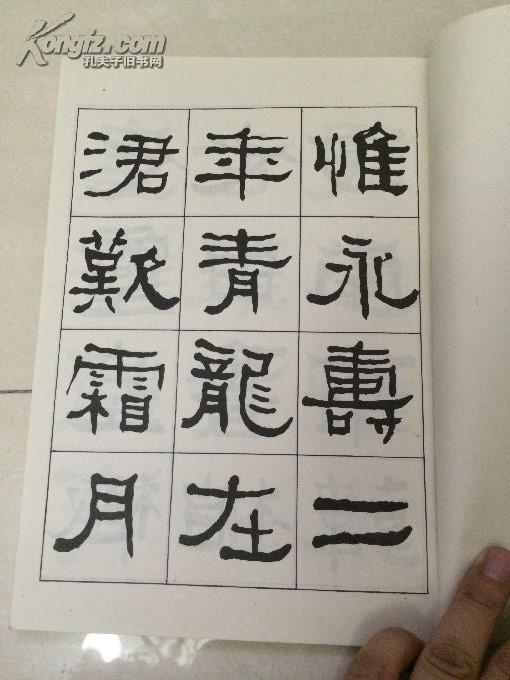 何绍基临礼器碑