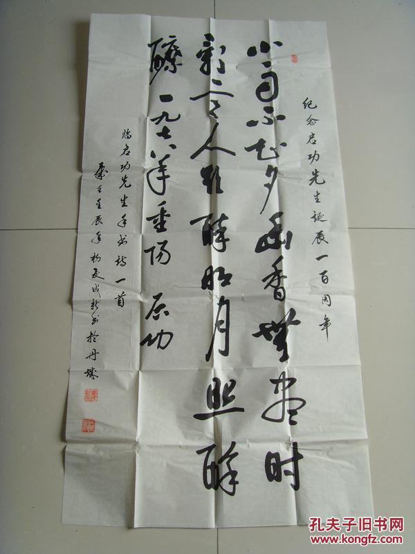 孟成新:书法:诗一首(带原作邮寄信封及证书)(孟成新,男,1946年出生于