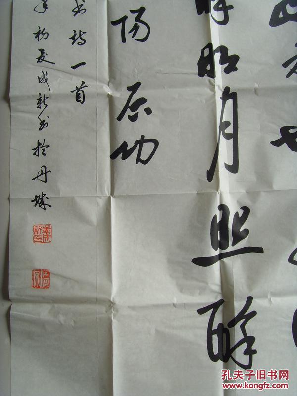孟成新:书法:诗一首(带原作邮寄信封及证书)(孟成新,男,1946年出生于