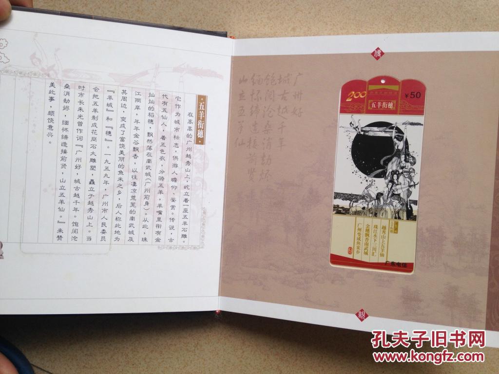 【图】岭南风物传说 广东电信电话卡珍藏册 k8