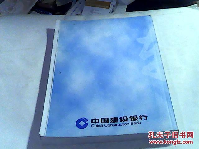 【图】中国建设银行:零售网点低柜销售整合平