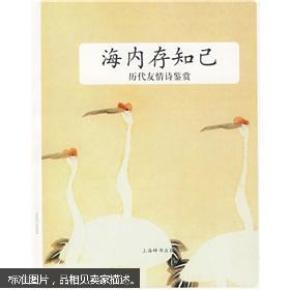海内存知己的曲谱_海内存知己天涯若比邻(2)