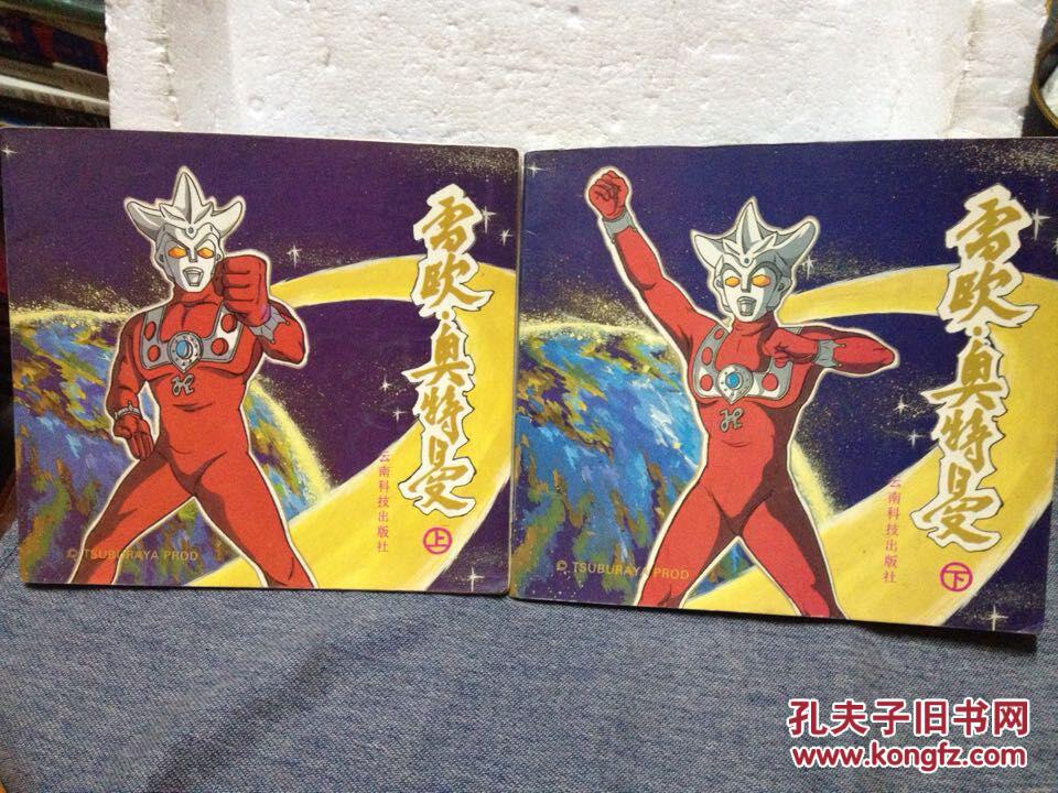雷欧奥特曼 上下