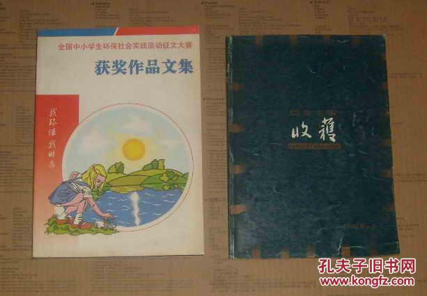 【图】全国中小学生环保社会实践活动征文大赛