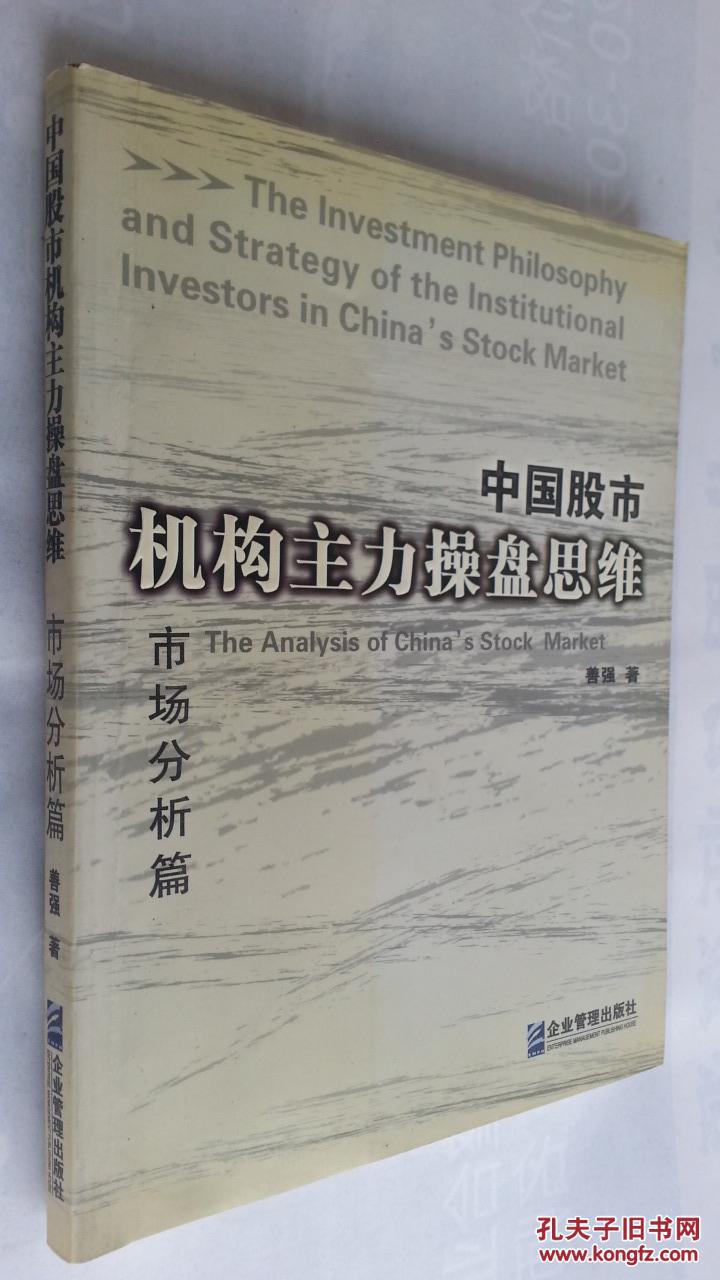 【图】中国股市机构主力操盘思维.市场分析篇