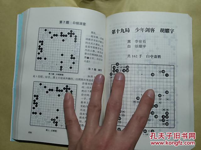【图】阶梯围棋星级题库.从业余6段到专业棋手