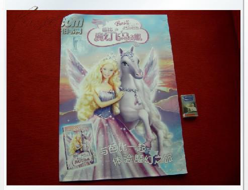 明星专辑海报 芭比与魔幻飞马之旅 与芭比一起体验梦幻之旅