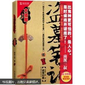 盗墓笔记5 第一季大结局