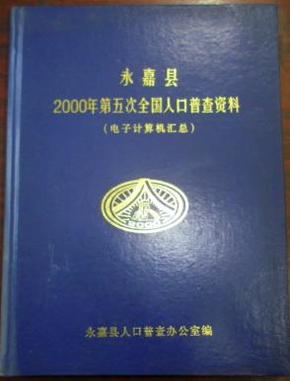 中国第五次人口普查_第五次全国人口普查(2)