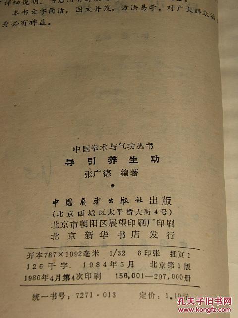 张广德 《导引养生功》中国展望出版社