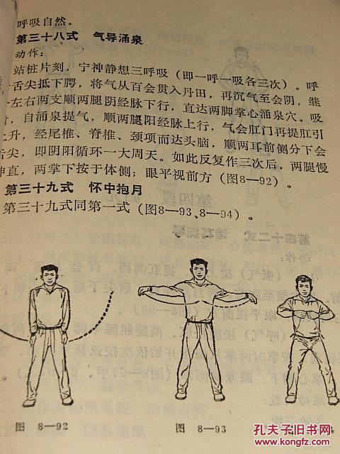 张广德 《导引养生功》中国展望出版社