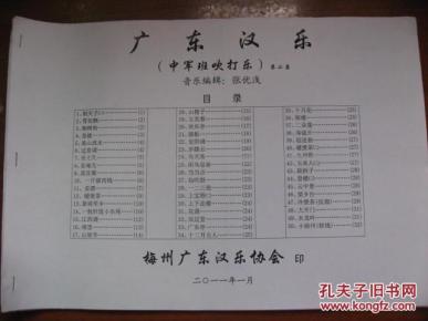 吹打简谱_一枝花 民族吹打乐谱