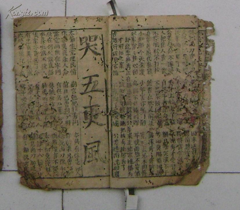 清或民木刻小唱本:首卷《血染衣》《哭五更风》《团圆