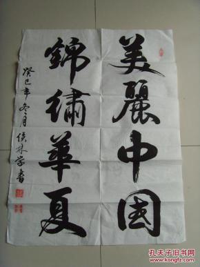 侯林学:书法:美丽中国,锦绣华夏