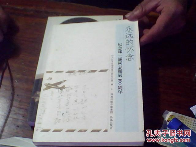 【图】永远的怀念--纪念邱一涵同志诞辰100周