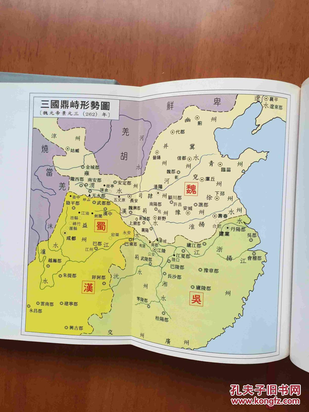三国演义校注(上下册)