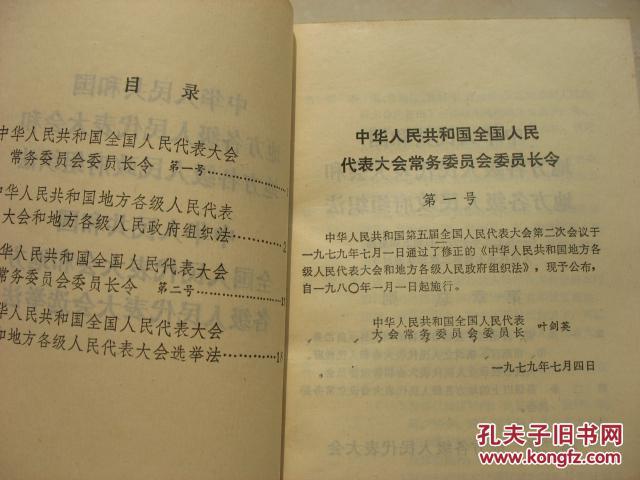 【图】中华人民共和国成立地方各级人民代表大