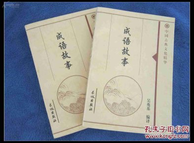 成语厚门什么_成语故事简笔画