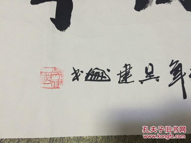 吴建国 书法