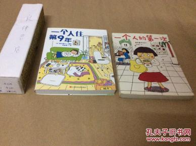 2本合售:高木直子一个人系列:一个人的第一次