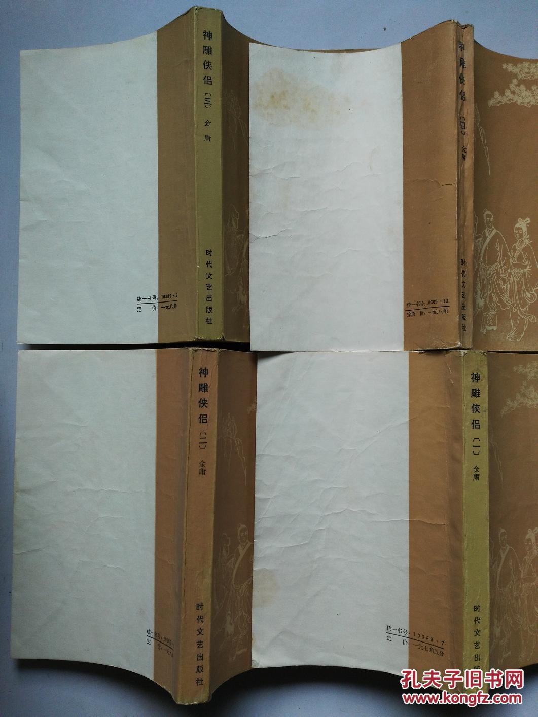 【图】老版武侠《神雕侠侣》(1-4集全四册)19