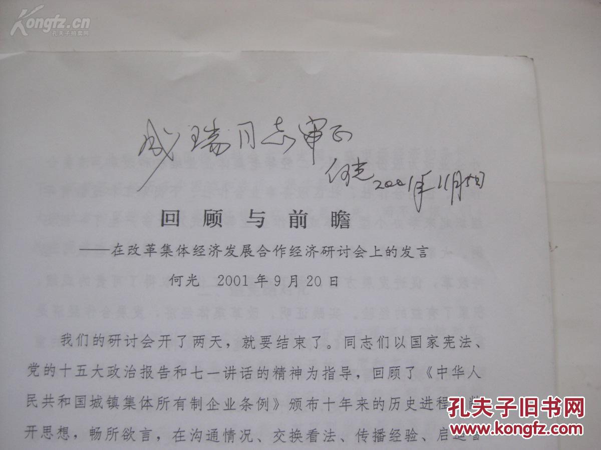 【图】副部长.中国轻工业工会副主席何 光 签赠