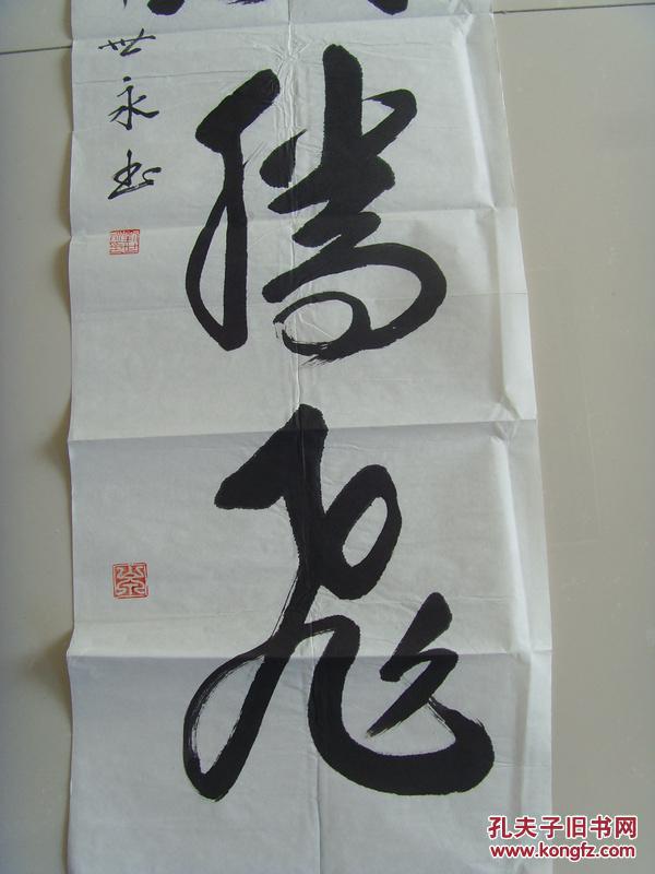 刘世永:书法:华夏腾飞