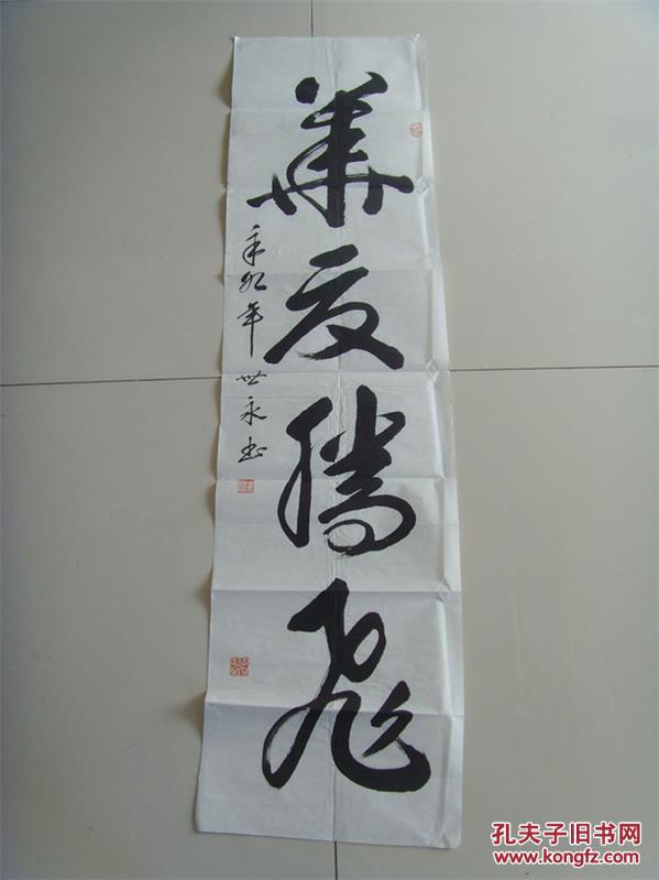 刘世永:书法:华夏腾飞