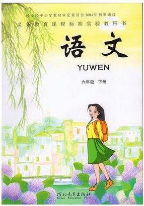 正版冀教版河北教育出版社小学课本教材教科书语文书6六年级下册彩色