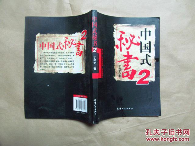 【图】中国式秘书2(九五品)_价格:4.00_网上书
