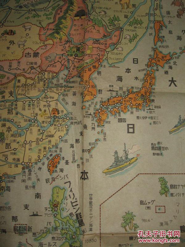 日本侵华地图 1941年《大东亚共荣圈附近/新建设秩序途上的世界 》