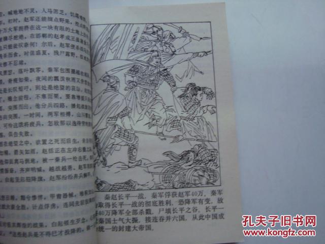 【图】一战定乾坤(中国历代大战概况)_价格:2.