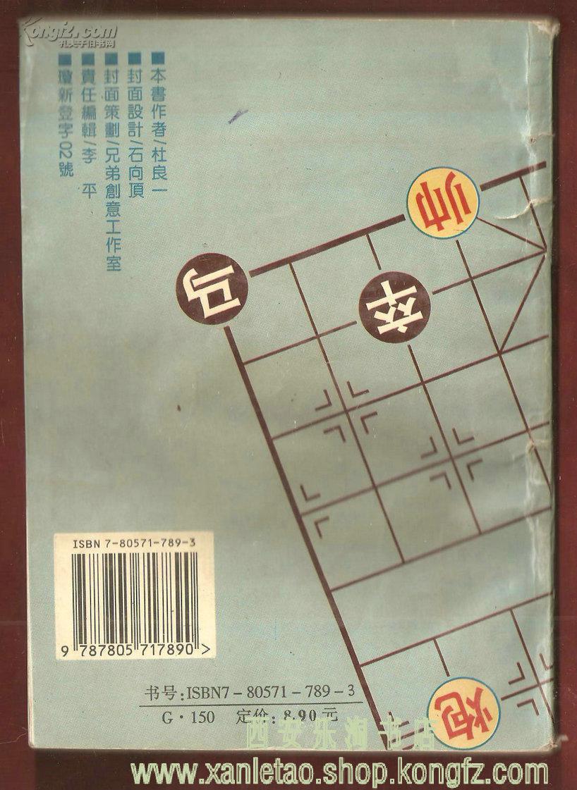 梦入神机 (象棋书)