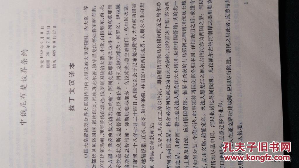 【图】1973年-中俄边界条约集_价格:75.00_网