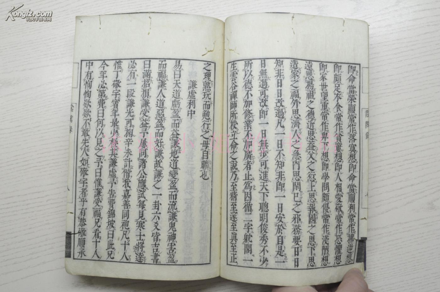 孔网唯一《明赐进士袁了凡先生阴骘录》和刻本 一册全