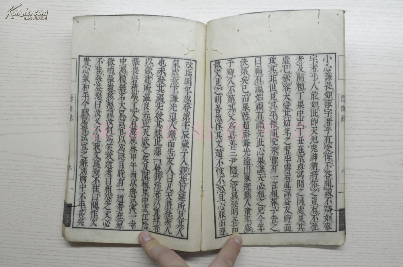 孔网唯一《明赐进士袁了凡先生阴骘录》和刻本 一册全