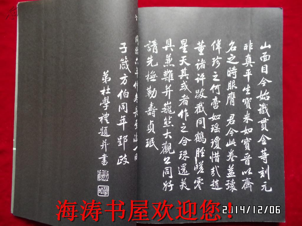 梁简文帝梅花赋襄阳米南宫先生书帖