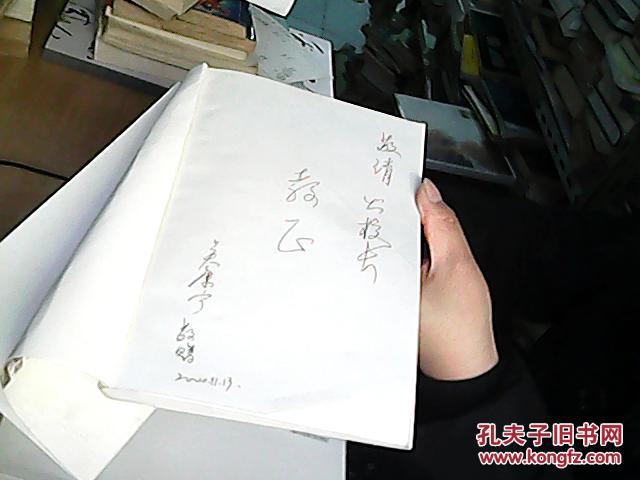 【图】课堂教学社会学【作者签名】