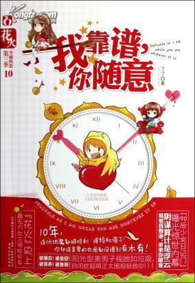 我靠谱,你随意