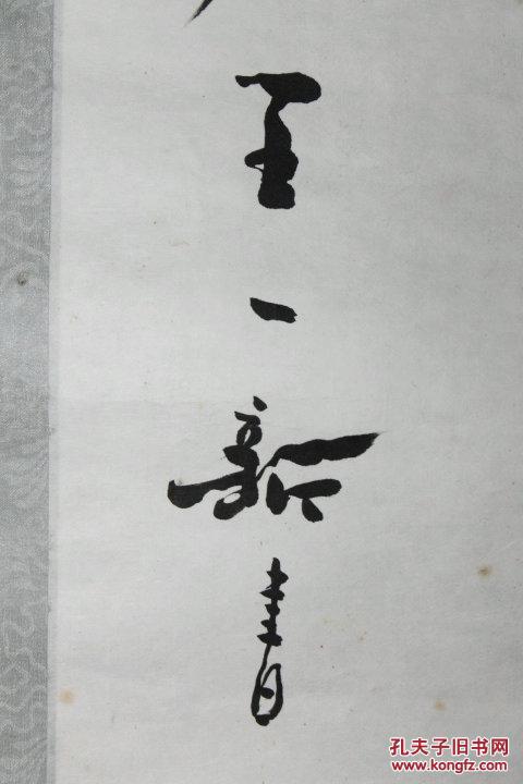 王一新 书法
