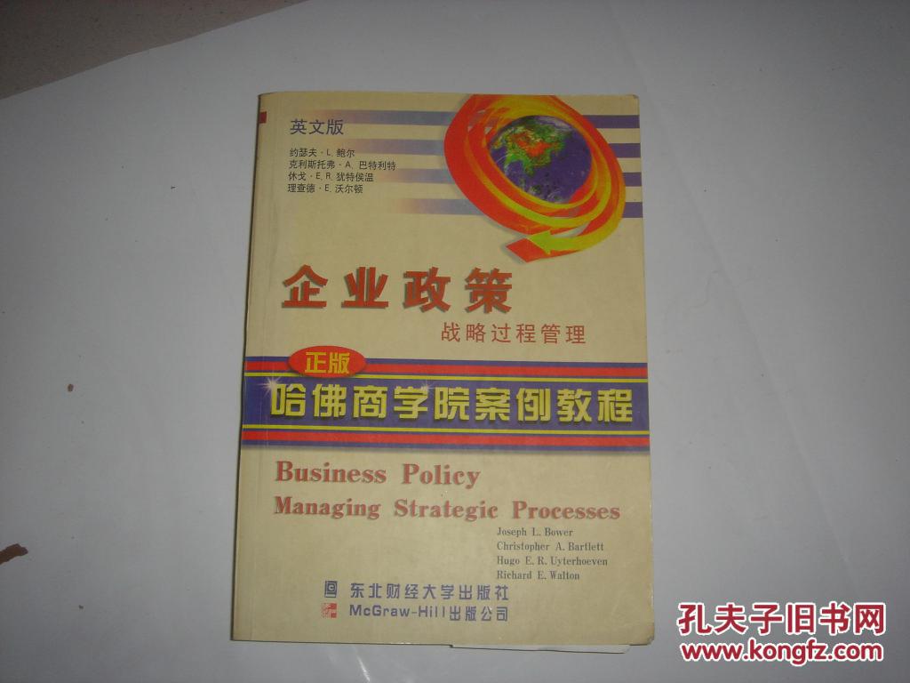 【图】企业政策战略过程管理 第八版 (工商管理