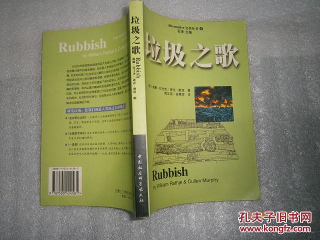 【图】垃圾之歌 EE968-9_价格:8.00_网上书店