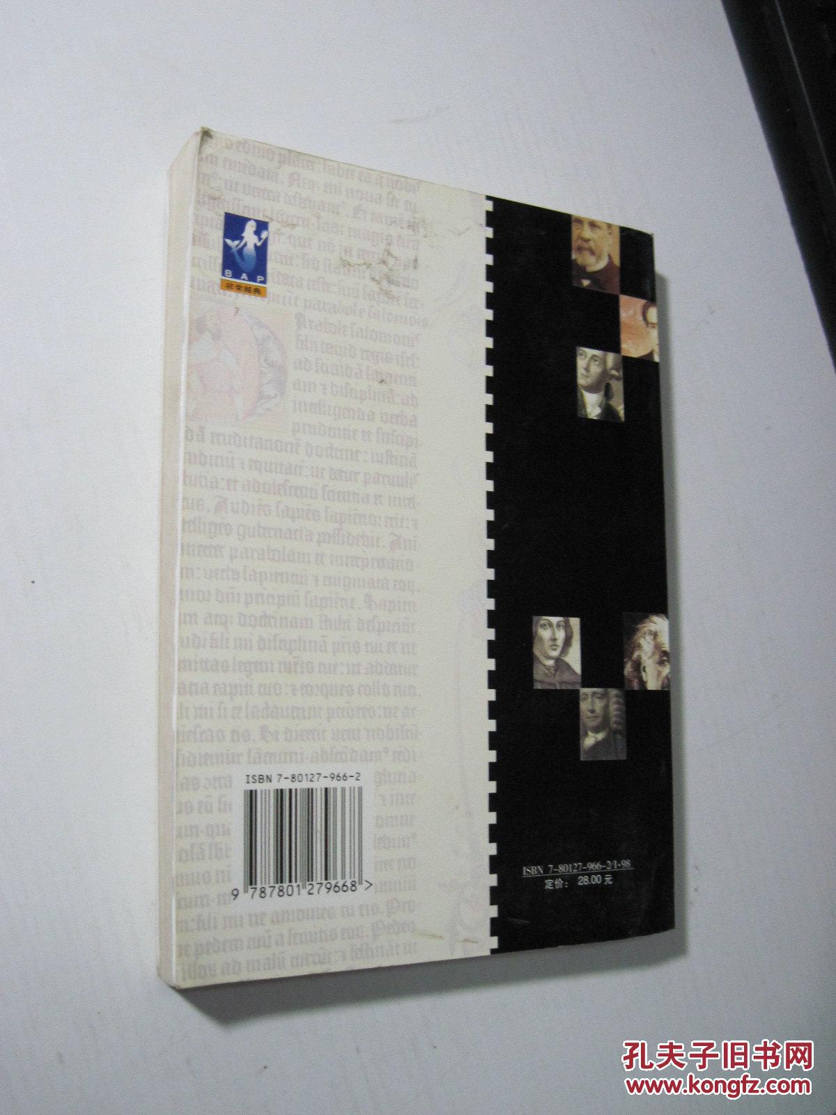 【图】改变人类历史的科学家_价格:4.00_网上