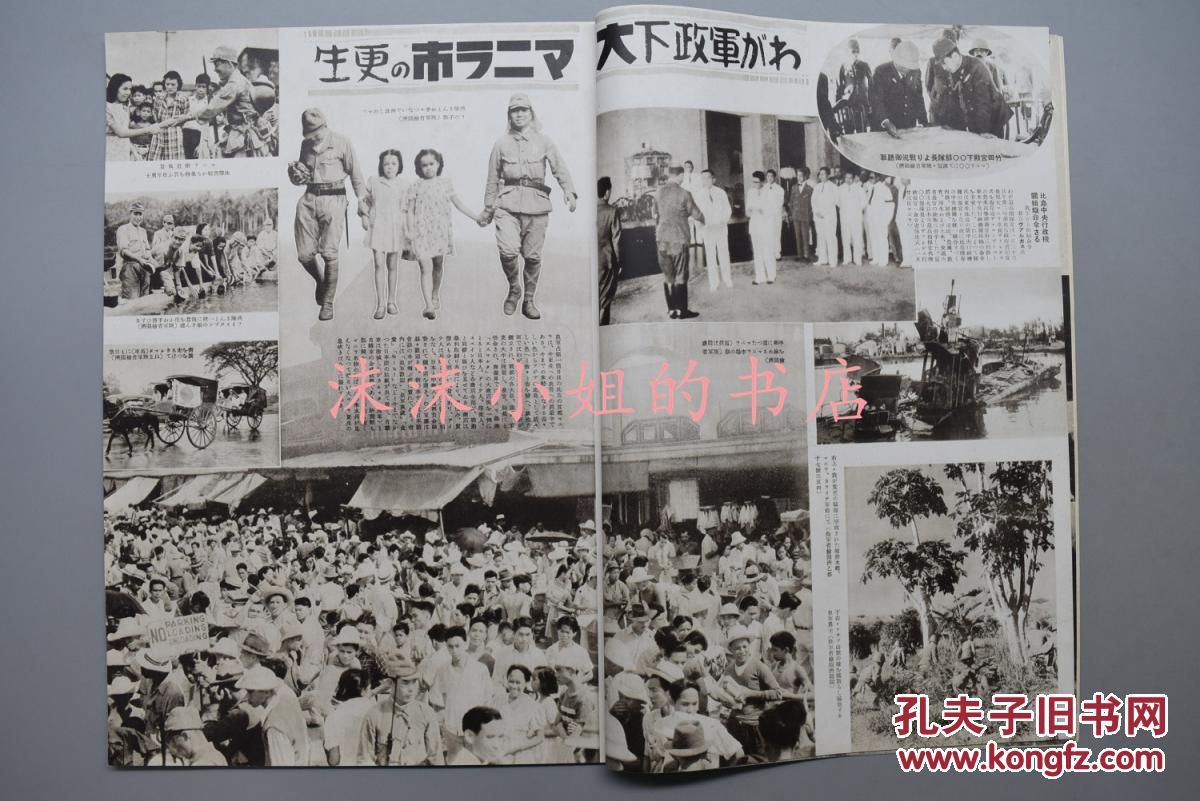 【图】侵华史料《画报跃进之日本》第七卷第三